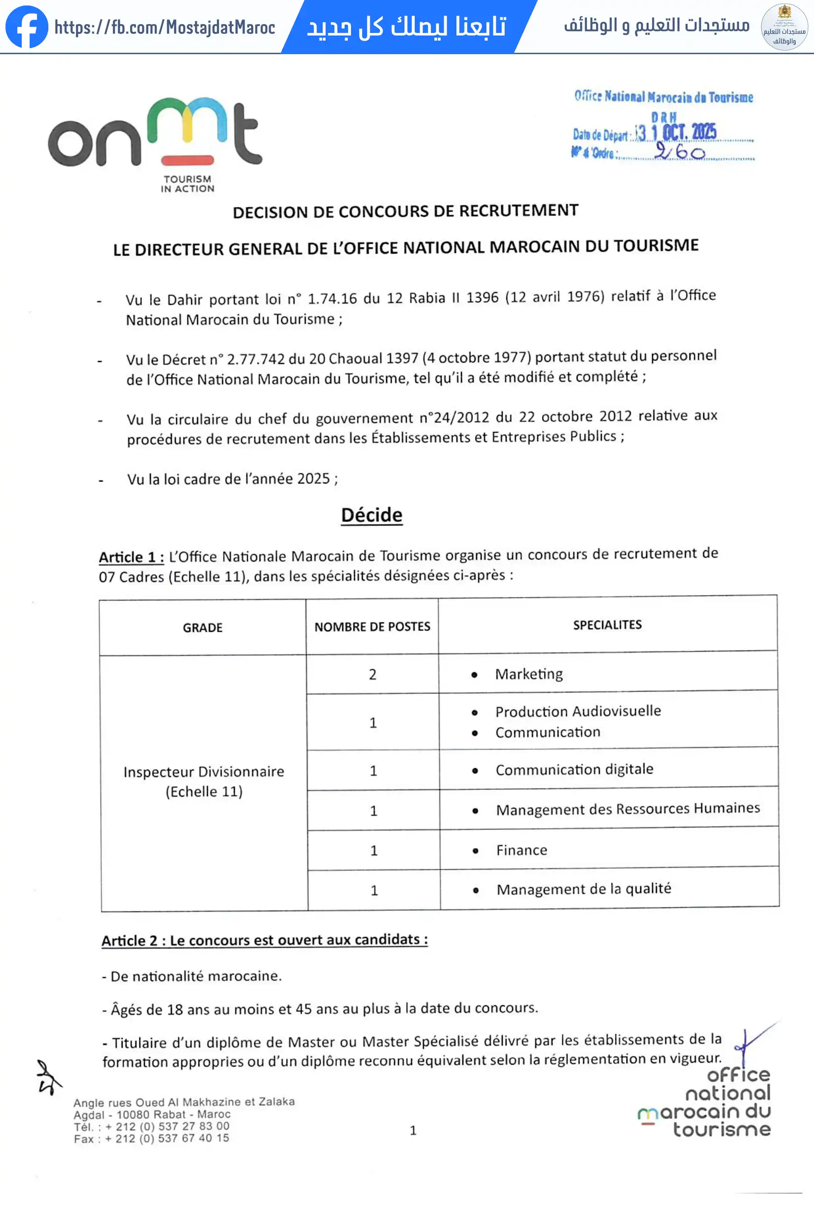 مباراة لتوظيف مفتش من الدرجة الممتازة (السلم 11) - 1